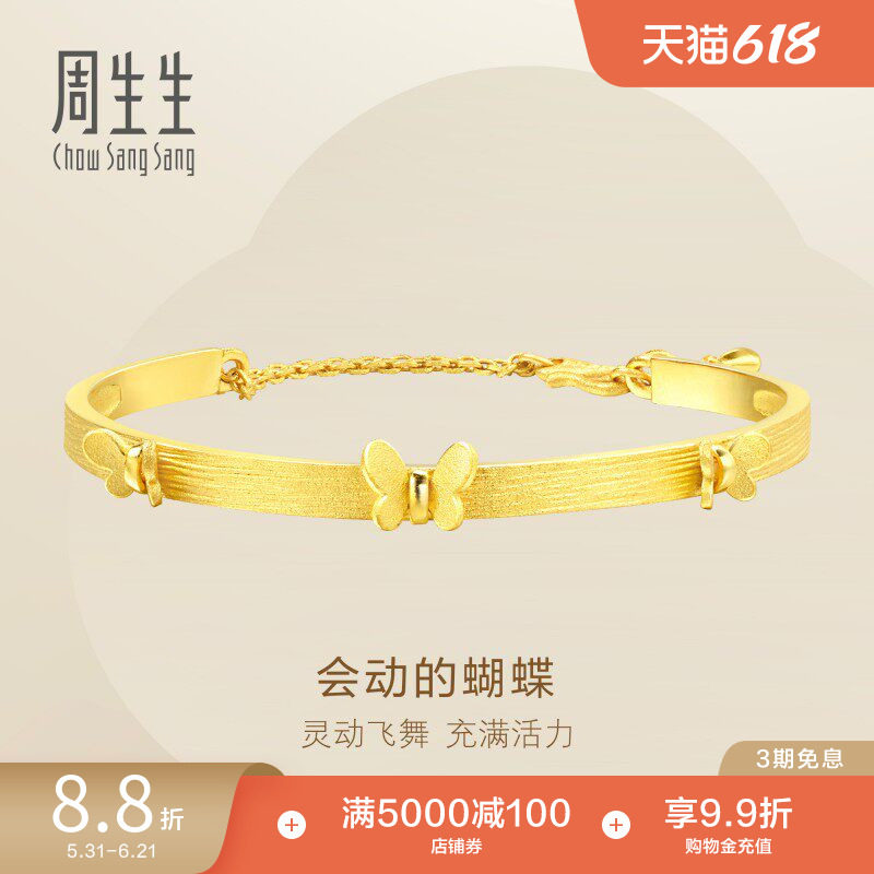 周生生蝴蝶黄金手镯实心足金金镯子时尚黄金15812K计价