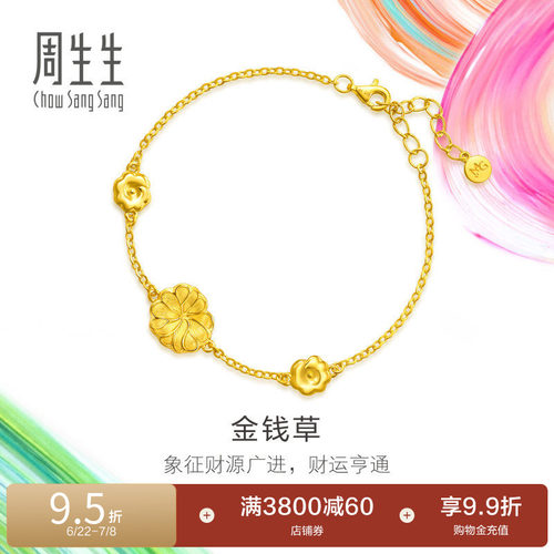 周生生黄金足金MINTYGREEN微糖系列金钱草手链96415B计价
