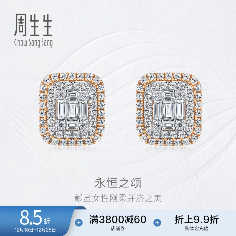 周生生18K金钻之颂钻石耳饰