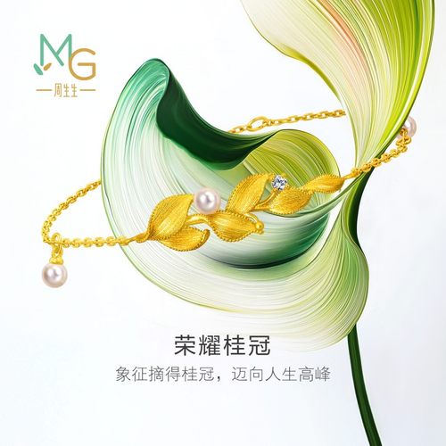 周生生微糖系列叶荣耀桂冠足金镶嵌珍珠钻石黄金手链95794B