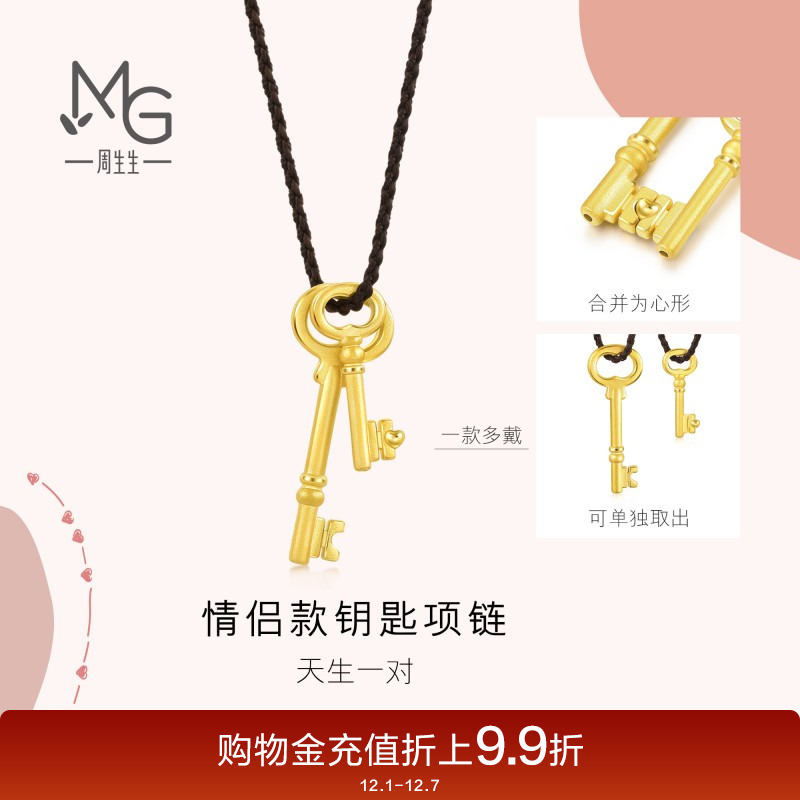 圣诞礼物周生生爱情密语双钥匙足金颈链黄金吊坠女项链93007Z