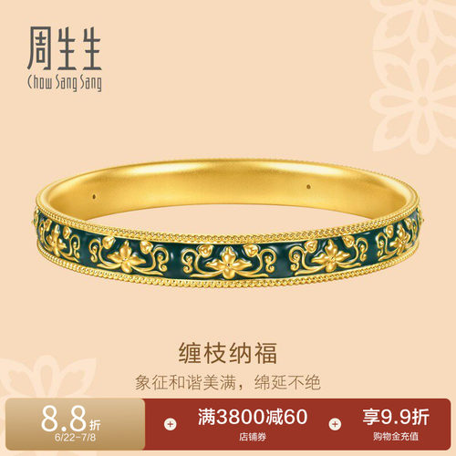 周生生文化祝福卷草纹缠枝纳福黄金手镯足金镯子95631K