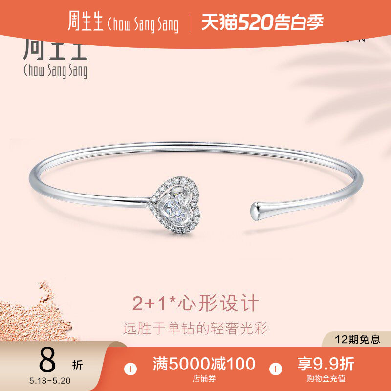 520礼物周生生18K白色黄金Lady Heart钻石手镯89935K