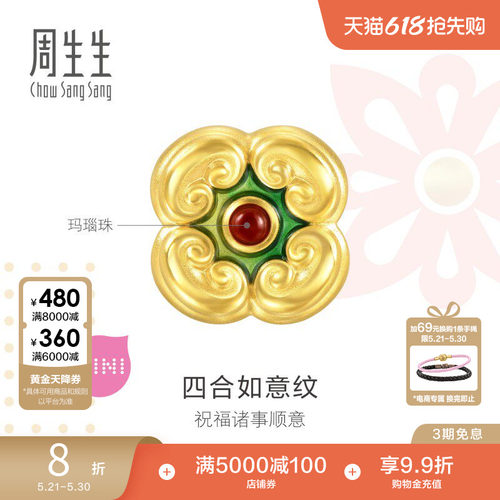 周生生Charme宝贝祥瑞祝福四合如意足金串珠黄金转运珠93871C