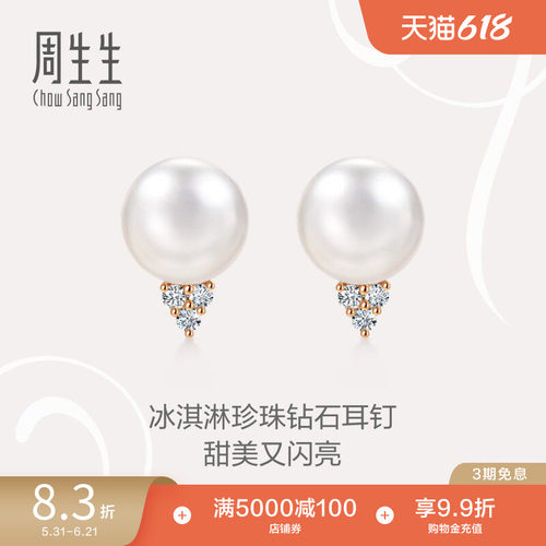 周生生珠宝饰品18K玫瑰金La Pelle珍珠耳钉95602E预订