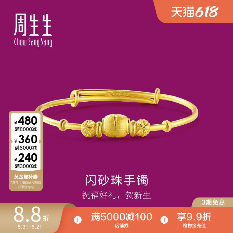 周生生小金珠黄金手镯足金金饰BB儿童手镯金镯子28341K