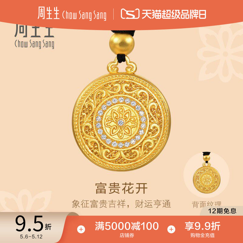 周生生东方古祖足金镶嵌钻石富贵花开项链古法黄金吊坠94046Z