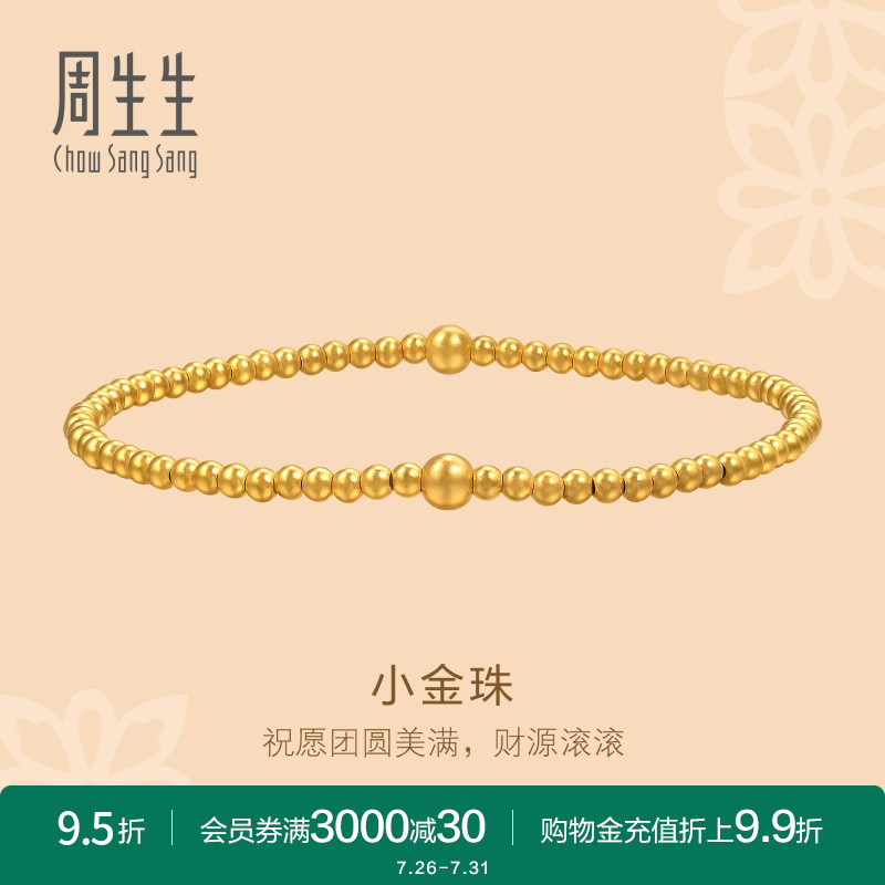 周生生足金文化祝福东方古祖小金珠盘缠古法黄金手链95649B计价