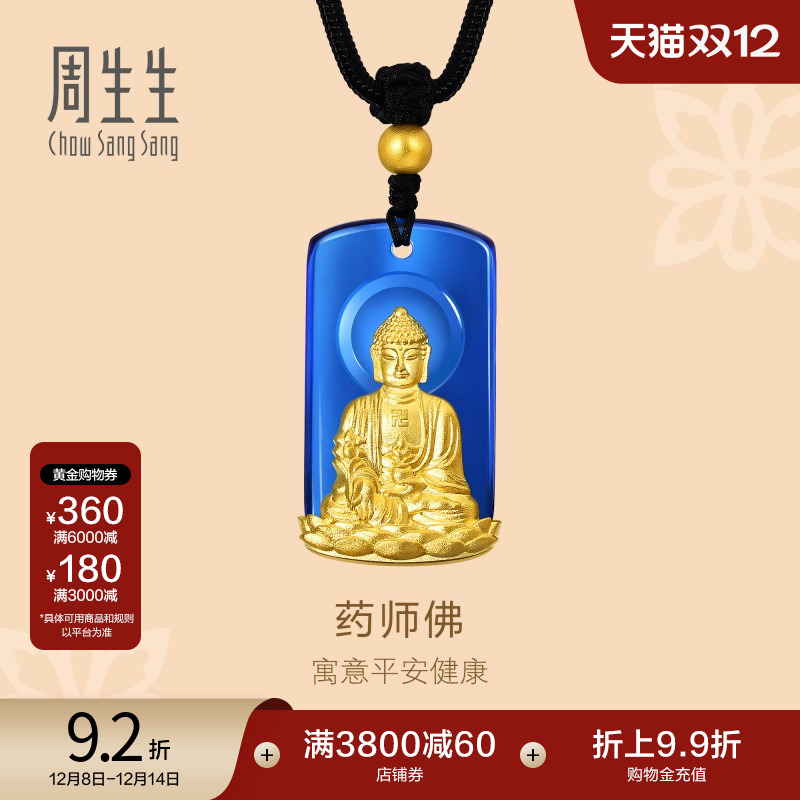 周生生文化祝福黄金药师佛颈饰