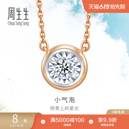 周生生18k金炫幻泡泡钻石项链