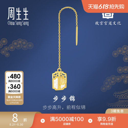 周生生黄金故宫宫廷文化贝母步步锦单只耳线93410E定价