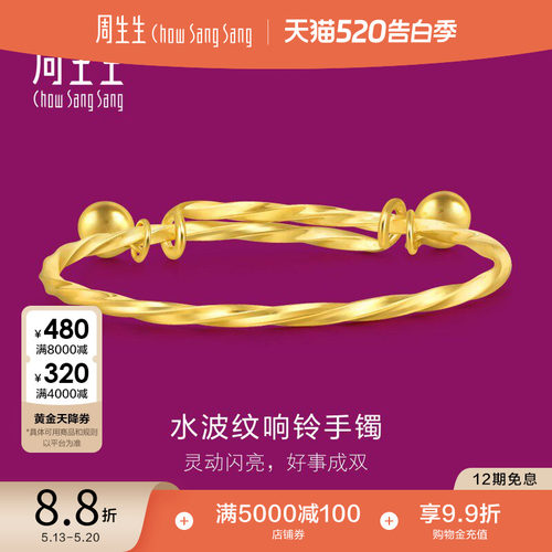 周生生黄金响铃铃铛手镯金镯子