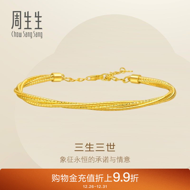 周生生爆闪满天星镯子麻花黄金足金三生三世手镯95622K
