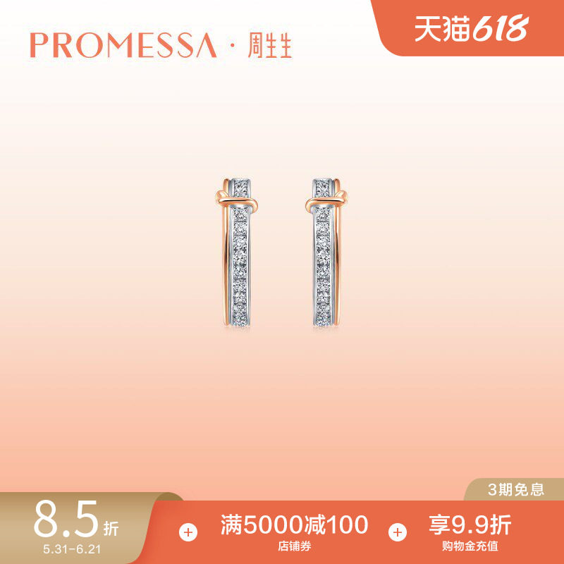 周生生PROMESSA同心系列18K金同心结钻石耳环91574E