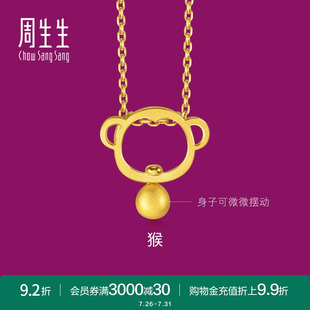 周生生本命年十二生肖黄金小猴子吊坠足金挂坠91912P计价