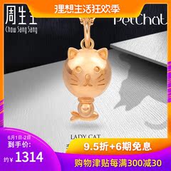 周生生18K金Petchat猫吊坠项坠女款不含项链86600P