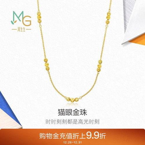 周生生流光系列猫眼小金珠黄金足金项链锁骨链94604N计价