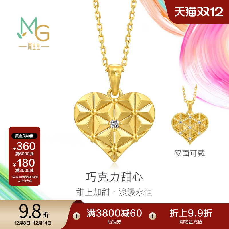 周生生微糖系列巧克力甜心项链