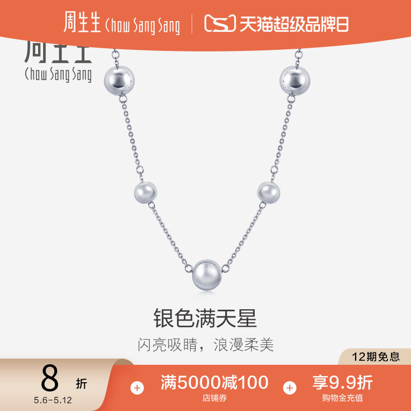 母亲节礼物周生生Pt950铂金圆珠项链铂金白金套链锁骨链91283N