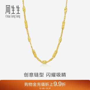 周生生爆闪黄金项链男足金车花圆柱榄形柱男士 素链82571N