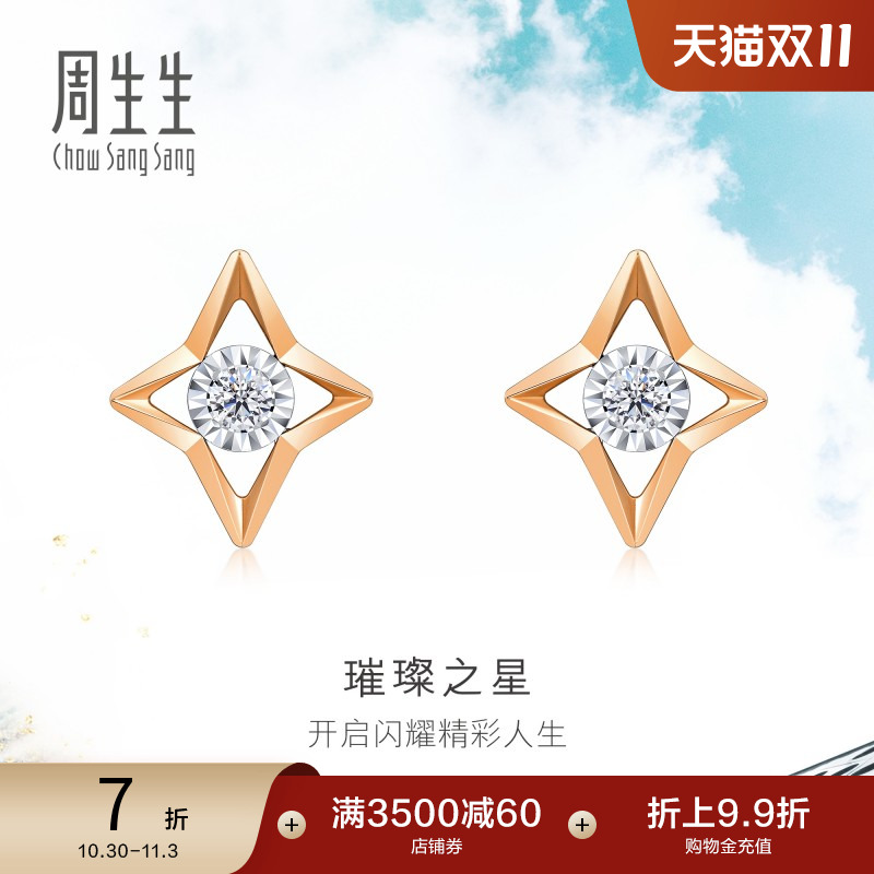 炫幻钻石耳钉周生生18k金