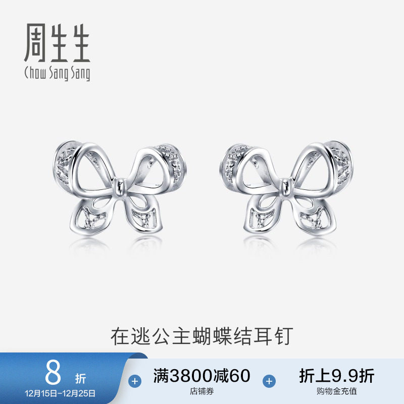 周生生在逃公主蝴蝶结耳钉Pt950铂金耳环女生耳饰91475E