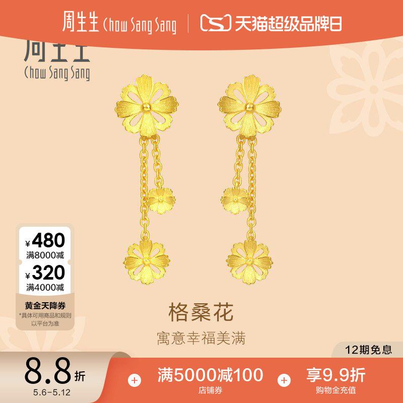 520礼物周生生黄金耳钉文化祝福花韵格桑花足金耳环耳饰86942E