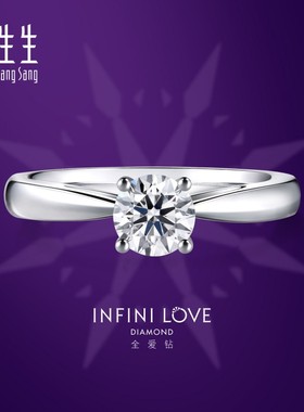 周生生珠宝Pt900铂金全爱钻婚嫁系列钻石戒指女款钻戒87758R