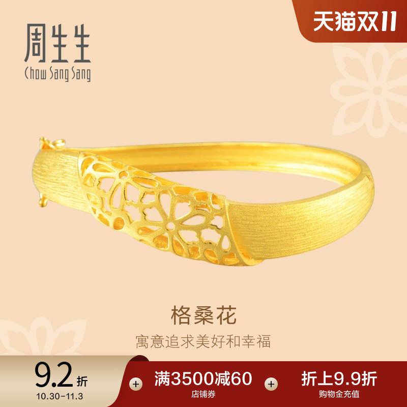 周生生足金文化祝福格桑花黄金手镯结婚套装 三金女款86296K