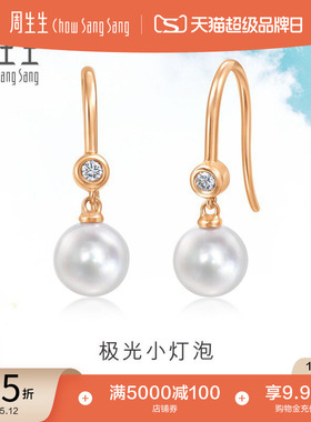 520礼物周生生Daily Luxe极光小灯泡18K玫瑰金珍珠耳钉94738E