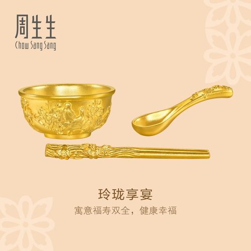 新品周生生文化祝福东方古祖足金玲珑享宴黄金摆件96102O