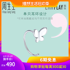 周生生Pt950铂金Ear Play耳玩蝴蝶耳环单只耳饰90043E定价