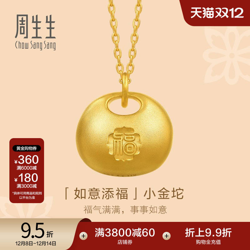 圣诞礼物周生生文化祝福东方古祖古法黄金胖福小金坨项链95221N