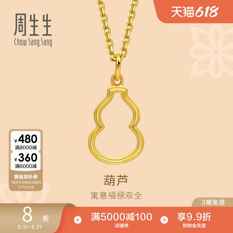 周生生文化祝福福禄葫芦黄金足金吊坠挂坠项坠92065P