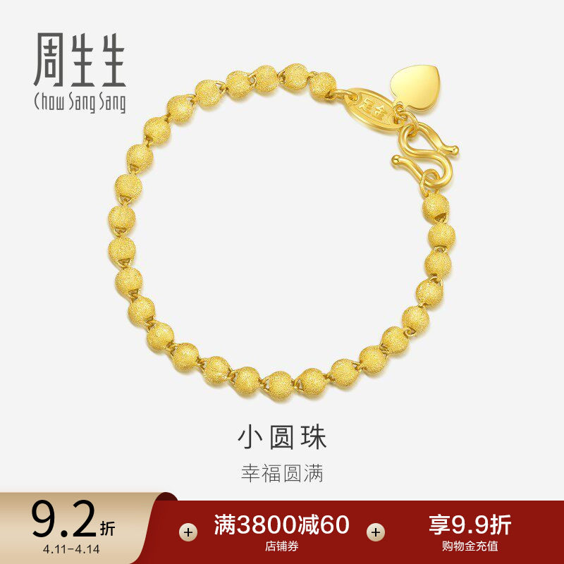周生生珠宝足金黄金手链女满天星圆珠小金珠手串93778B