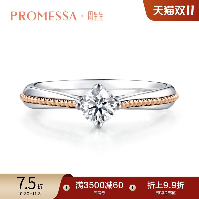 周生生PROMESSA小皇冠系列18K金钻石戒指求婚订婚戒指87583R
