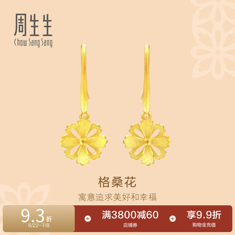 周生生文化祝福花韵结婚女款耳饰