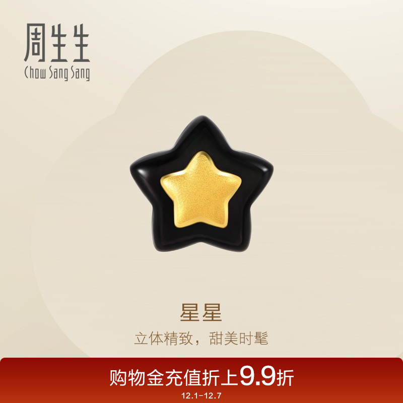 周生生黄金星星贝母单只耳钉