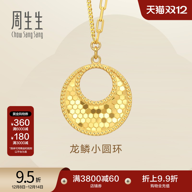 圣诞周生生Essence永足金爆闪圆形龙鳞小圆环黄金项链套链93978N