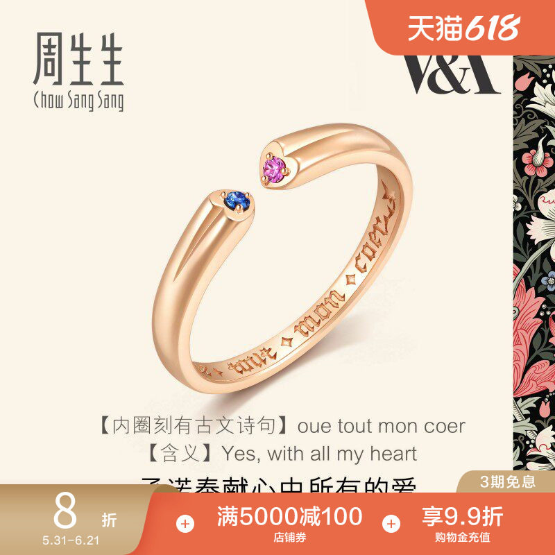 周生生18K玫瑰金V&A系列情诗宝石戒指女93181R