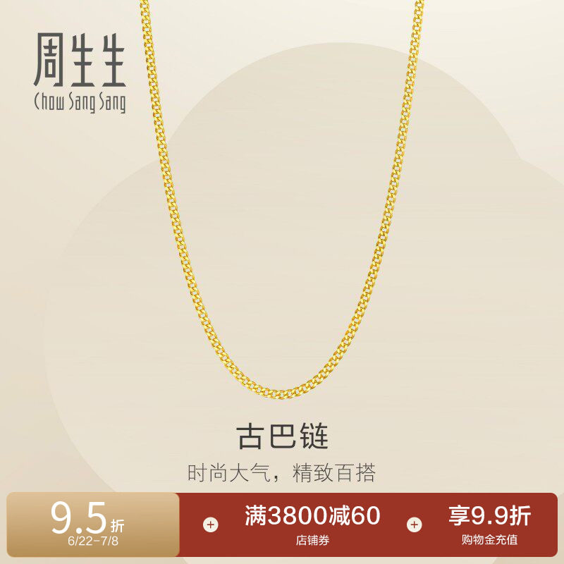周生生爆闪黄金项链古巴链素链足金链子百搭颈链95487N