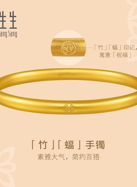周生生古法黄金泥鳅背足金手镯实心光圈素圈手镯91930K