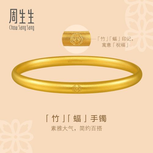 周生生古法黄金素圈实心手镯女款