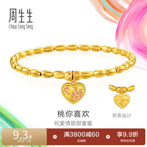 周生生微糖系列米粒金珠有米黄金手链足金米珠桃心珠串手串94677B