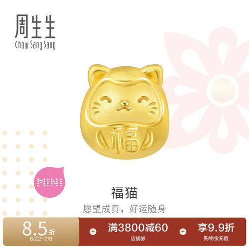 周生生福猫转运珠charme宝贝串珠