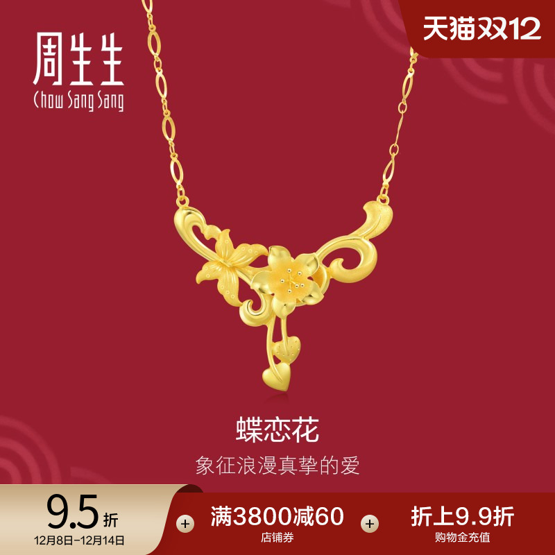 花卉项链婚嫁结婚周生生黄金