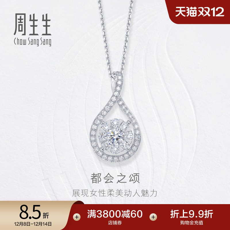 周生生18k白色黄金钻石吊坠