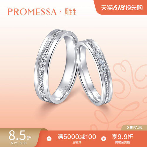 周生生promessa小皇冠钻石戒指