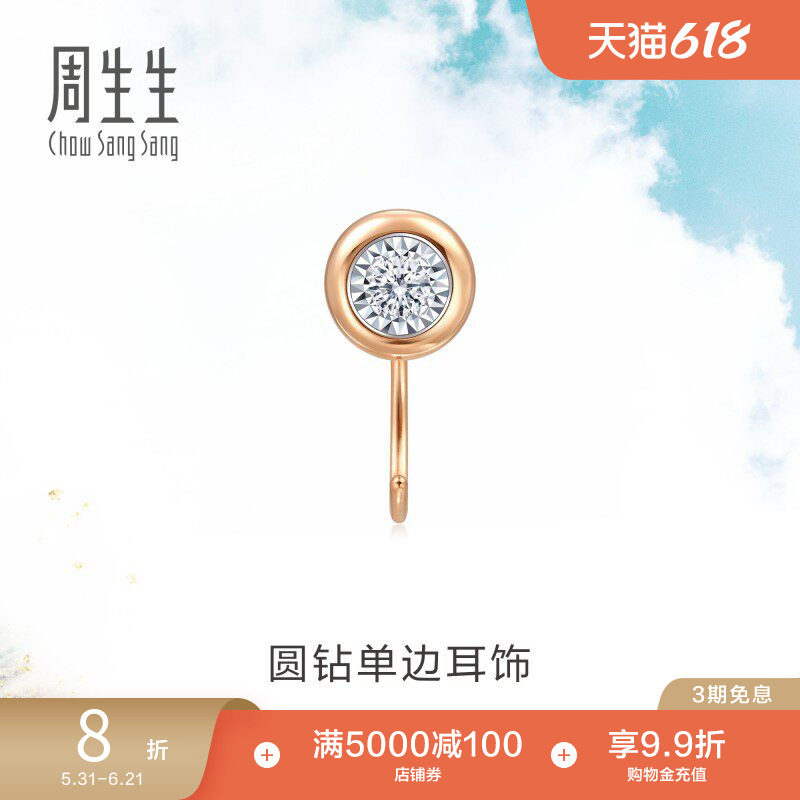 周生生Daily Luxe圆形钻石耳钉18K金耳钩钻饰单93704E
