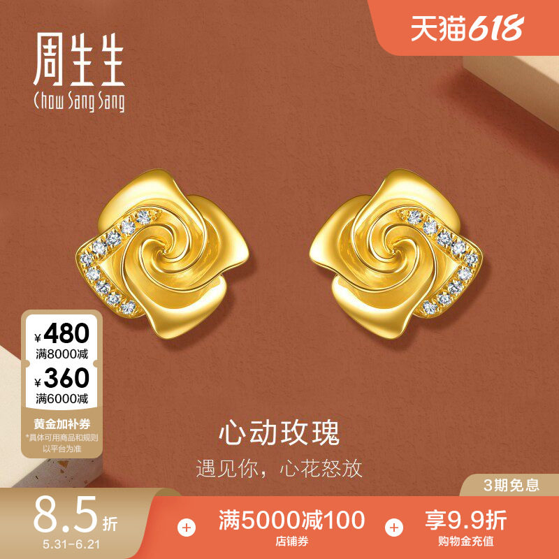 周生生永系列足金镶嵌钻石黄金玫瑰花耳钉金饰耳饰送女友94354E
